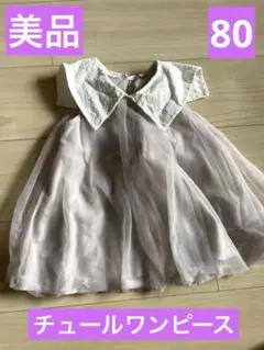 バースデイ 襟付き チュールワンピース ピンクベージュ ベビー 80