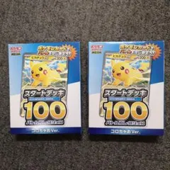 ポケモンカードMEGA スタートデッキ100 バトルコレクション　2個セット