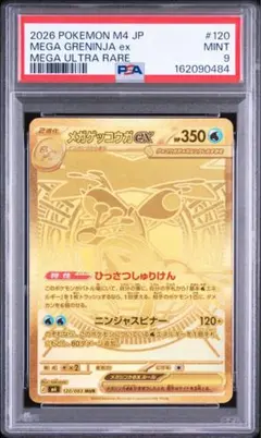 PSA10】ゲッコウガGX HR SM6 禁断の光 103/094 美品 - メルカリ