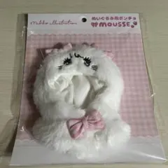 mikko × SPINNS ぬいぐるみポンチョ MOUSSE ムース