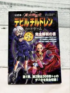 真・女神転生デビルチルドレン デビチル カードゲーム フレア