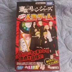 東京リベンジャーズ ポケット 人生ゲーム