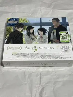 新品 BD 心が叫びたがってるんだ。('15 完全生産限定版