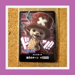 ONE PIECE チョッパー ドン！！ カード