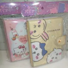 2個セット ちいかわ キティ サンリオ シールバインダー シール帳