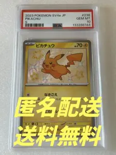 〔PSA10鑑定済〕 ピカチュウ 【 S 】 {236/190}
