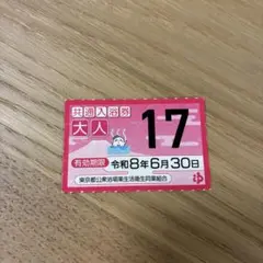 東京都　共通入浴券のサムネイル