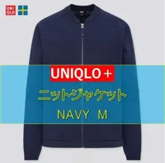 ユニクロ＋ ニットジャケット NAVY M