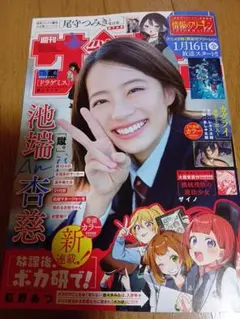 週刊少年サンデー 2026年 6号★表紙: 池端杏慈