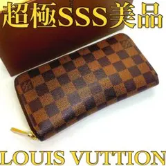 ❤️美品❤️定価の半額以下‼️限界価格‼️LV❤️ダミエ❤️長財布❤️ユニセックス