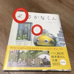 ★さかなくん　絵本★