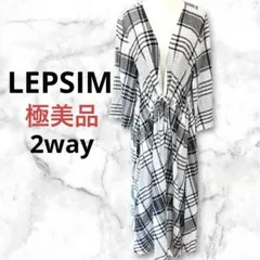 【極美品】LEPSIM レプシム モノトーンチェック ロングガウン 2WAYのサムネイル