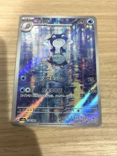 ニョロゾ AR スカーレット&バイオレット 強化拡張パック ポケモン