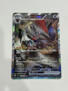 Nのゾロアーク Nのゾロアークex / 【SV9】【H】 【SV9】バトルパートナーズ|ポケモン