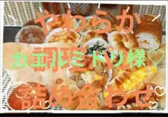 11.カエルミドリ様♡専用