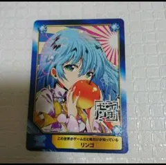 リンゴ この世界がゲームだと俺だけが知ってる A.B-T.C カード