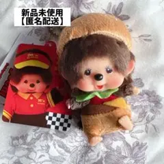 希少】MMF モンチッチ コーヒー SS キーチェーン 男の子 - メルカリ