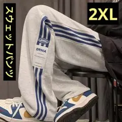サイドライン スウェットパンツ 2XL ライトグレー ストリート ジム 休日