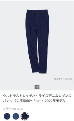 UNIQLOウルトラストレッチハイライズデニムレギンスパンツ