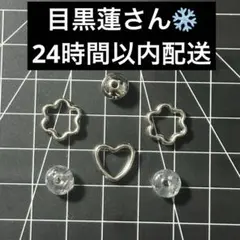 【ハンドメイド】　SnowMan 目黒蓮セレクト風　スノーボール　パーツ