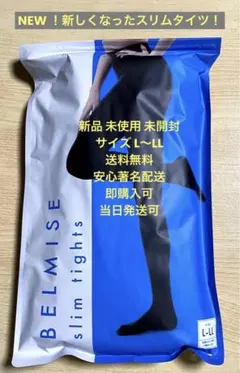 正規品 新品 NEW BELMISE slimtights ベルミススリムタイツ