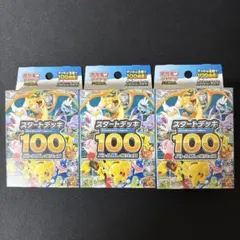 ポケモンカードゲーム スタートデッキ100 3個