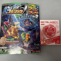 新品未開封釣スピリッツファンブックvol.2ベイブレードXアビスホエール