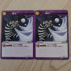 Mr.3 トレーディングカード 2枚セット