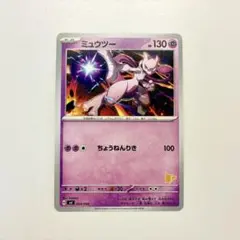 ミュウツー　バトルアカデミー　psa10 ポケモンカード　ちょうねんりき ポケモンカード】バトルアカデミー ミュウツー ピカチュウマーク付