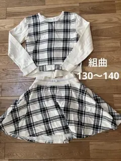 組曲　チェック柄長袖トップスとスカートセット アップ130〜140