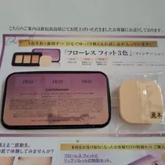 2026年最新】COVERMARK トライアルセット・サンプルの人気アイテム