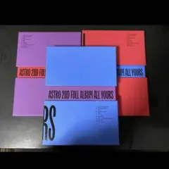 ASTRO／ALL YOURS 3色3点セット