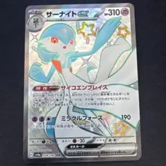 サーナイトex SSR スカーレット&バイオレット ハイクラスパック シャイニ…