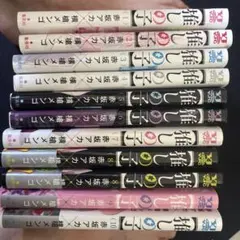 推しの子 全10巻セット