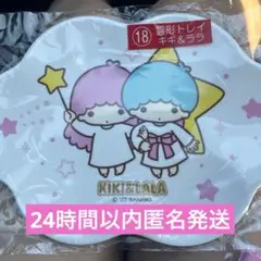 【新品未開封】サンリオキャラクター大賞 くじ　 ⑱雲形トレイ キキ＆ララ