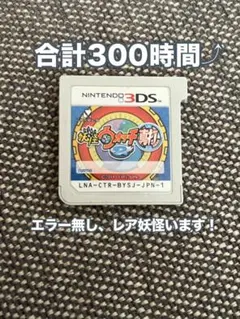 【妖怪ウォッチ真打】カセット本体 エラー無し レア妖怪います。