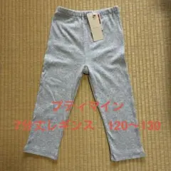 プティマイン 7分丈レギンス 120~130