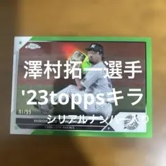 topps chrome 澤村拓一　5枚限定　1番　カード 2026年最新】澤村拓一 カードの人気アイテム - メルカリ