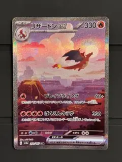 リザードンex SAR SV2a ポケモンカード151 201/165