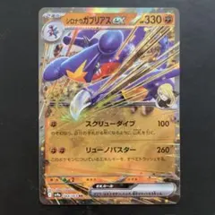 シロナのガブリアスex RR SV9a 熱風のアリーナ 044/063