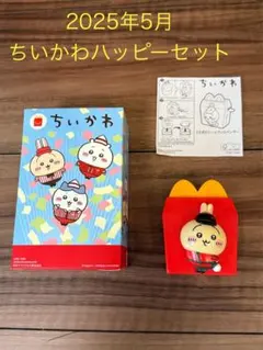 マック　ハッピーセット　ちいかわ第二弾 うさぎ　シールディスペンサー