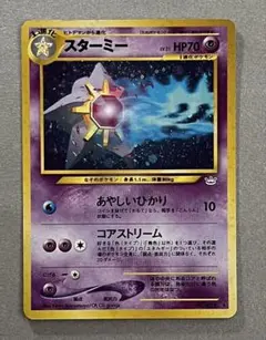P*0様 ポケモンカード e スターミー 拡張パック第4弾 裂けた大地 045