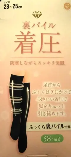 着圧ソックス 38cm丈 ブラック 2足組 23〜25cm 黒 ハイソックス