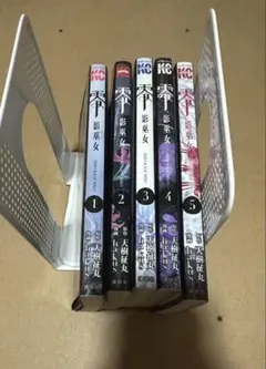 零　影巫女　1〜5巻セット