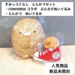 2025年最新】すみっコぐらし オールスターの人気アイテム - メルカリ