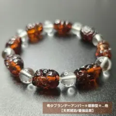 【天然琥珀/最強品質】希少ブランデーアンバー＊貔貅型＊…他　天然石ブレスレット