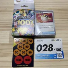 【ポケモンカード】スタートデッキ100 028/100 抜け無し　ノーマル仕様