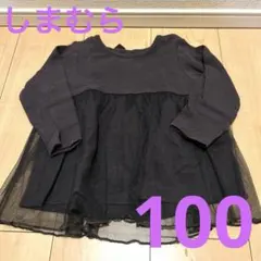しまむら　チュール　トップス　長袖　ダーク　グレー　100 リボン　人気　女の子