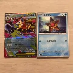 メガスターミーex RR ヒトデマン