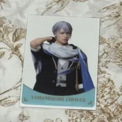 ミュージカル刀剣乱舞 山姥切長義 クリアカード